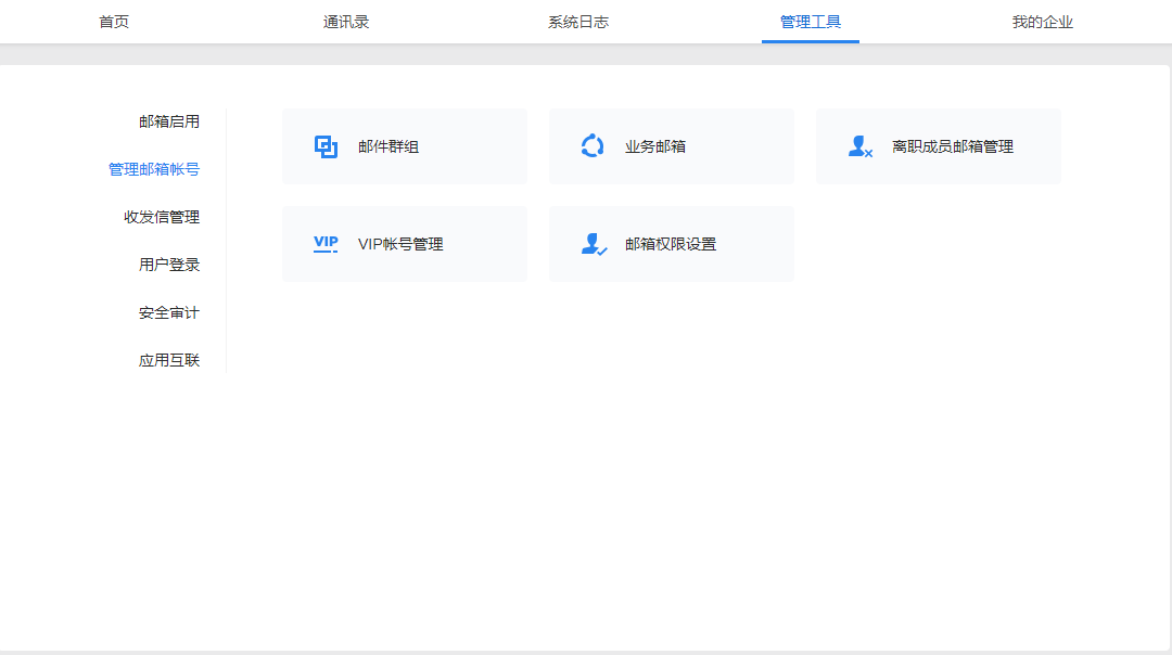 騰訊企業郵箱..png 騰訊企業郵箱..png