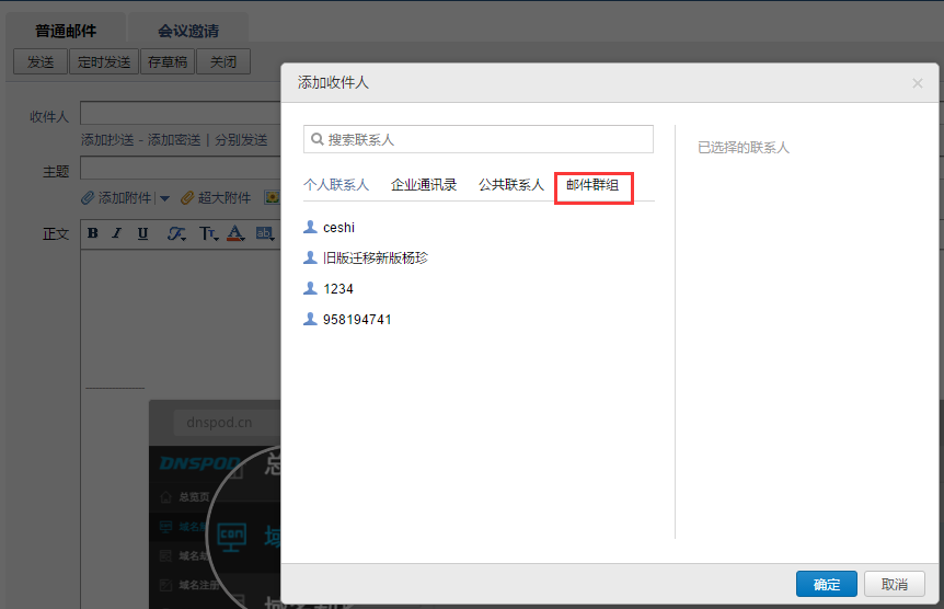 騰訊企業郵箱.png 騰訊企業郵箱.png