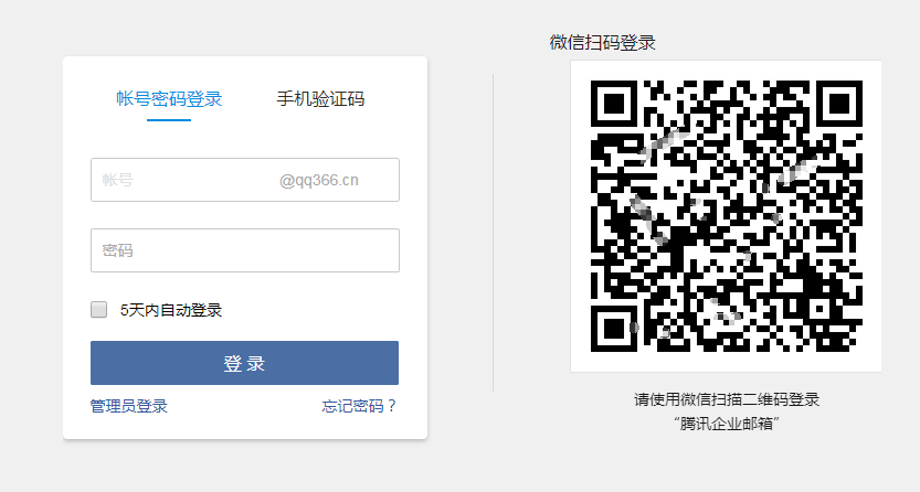 騰訊企業(yè)郵箱 騰訊企業(yè)郵箱