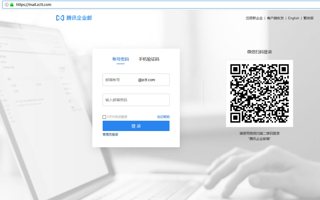 騰訊企業郵箱登陸入口