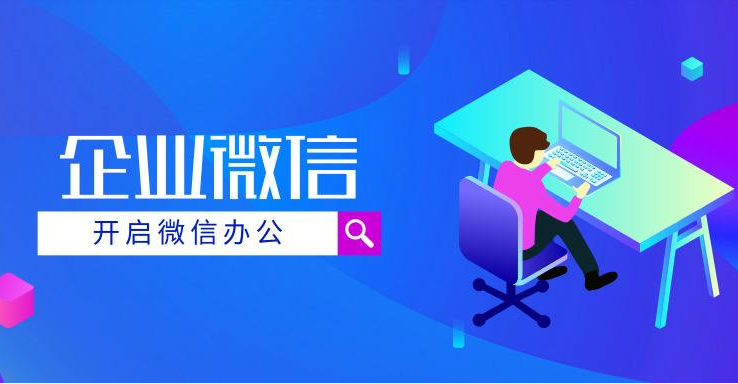 企業微信 企業微信
