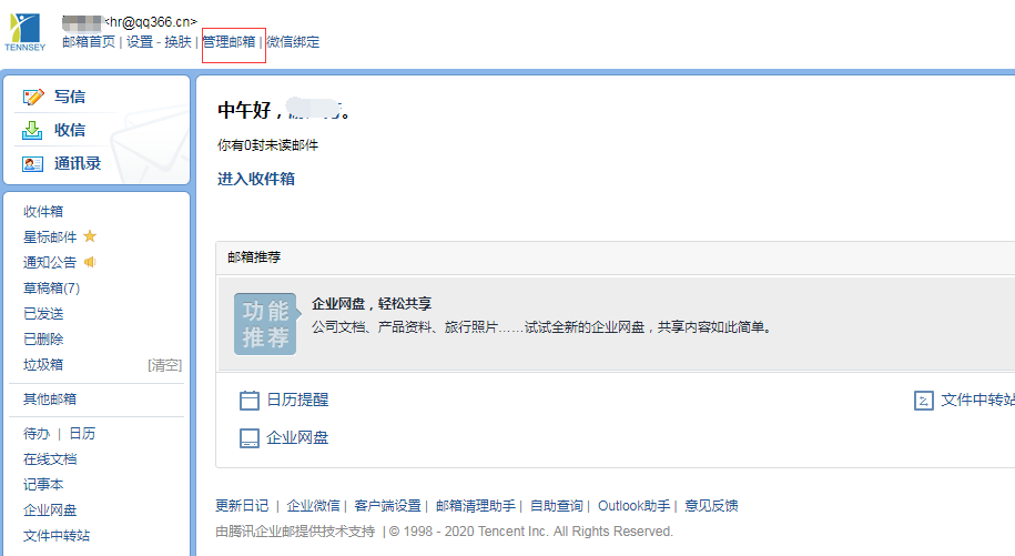 企業郵箱 企業郵箱