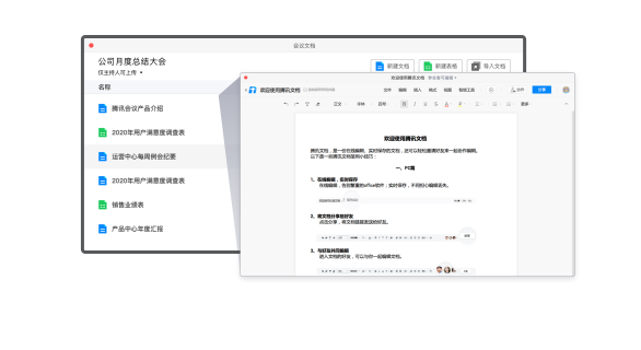 騰訊會議六大功能，打造多方互動協作空間