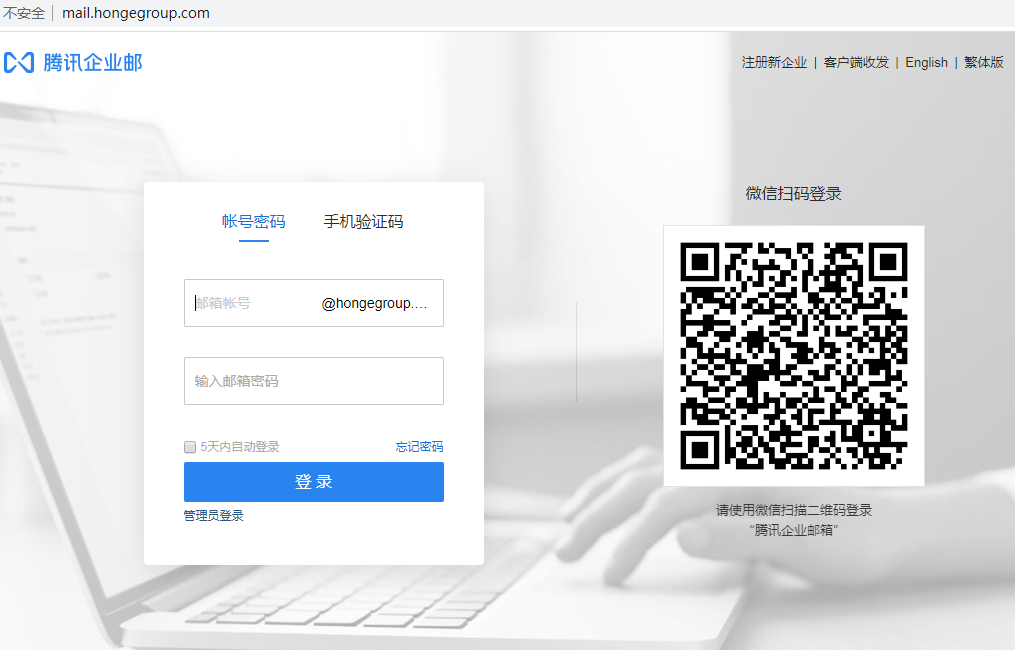 騰訊企業郵箱