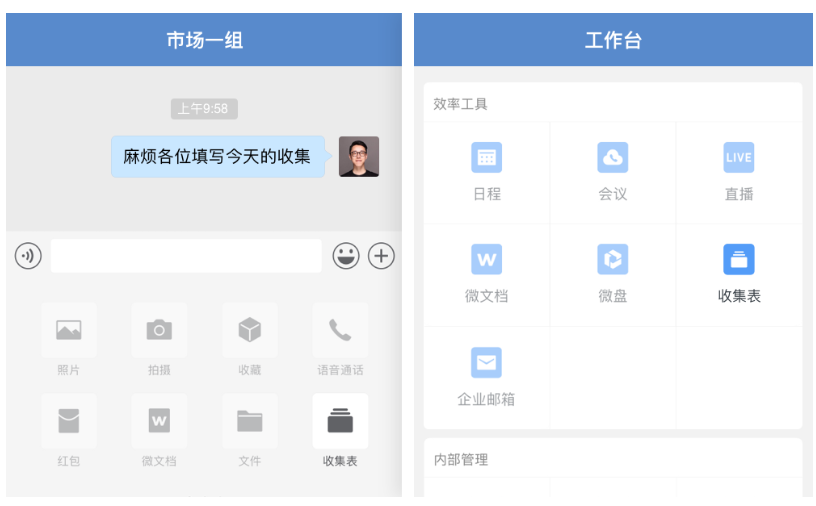 企業微信 企業微信