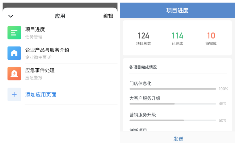 企業微信 企業微信
