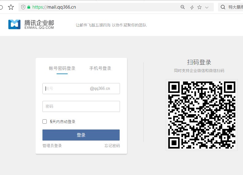 騰訊企業郵箱 騰訊企業郵箱