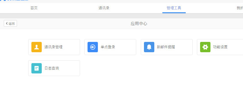 騰訊企業(yè)郵箱 騰訊企業(yè)郵箱