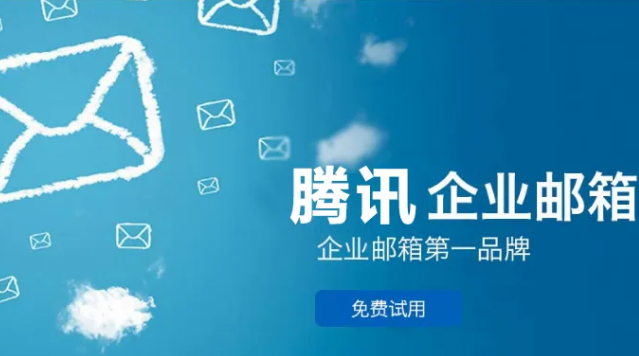 騰訊企業(yè)微信郵箱 騰訊企業(yè)微信郵箱