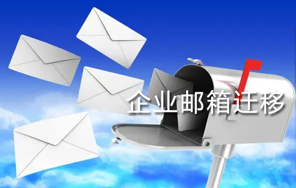 騰訊企業郵箱 騰訊企業郵箱