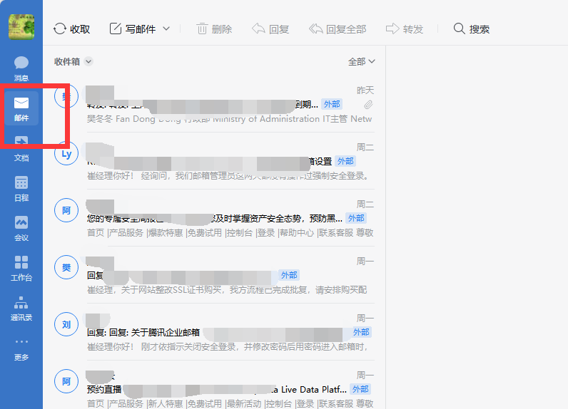 騰訊企業(yè)微信郵箱 騰訊企業(yè)微信郵箱