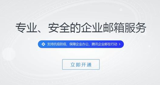 騰訊企業微信郵箱 騰訊企業微信郵箱