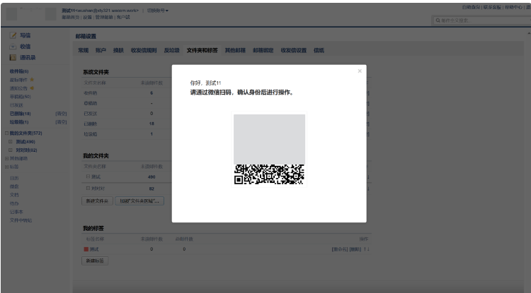 騰訊企業微信郵箱 騰訊企業微信郵箱