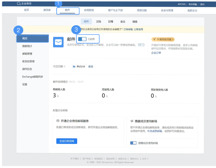 騰訊企業(yè)微信郵箱 騰訊企業(yè)微信郵箱