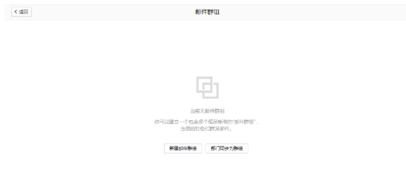 騰訊企業(yè)郵箱 騰訊企業(yè)郵箱
