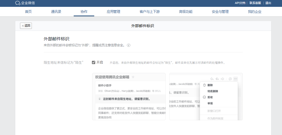 騰訊企業郵箱 騰訊企業郵箱