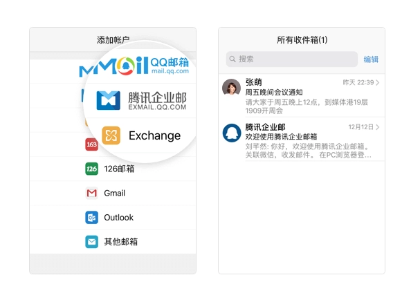 騰訊企業郵箱 騰訊企業郵箱