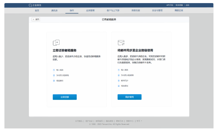 騰訊企業(yè)郵箱 騰訊企業(yè)郵箱