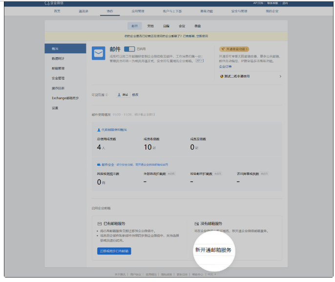 騰訊企業(yè)郵箱 騰訊企業(yè)郵箱