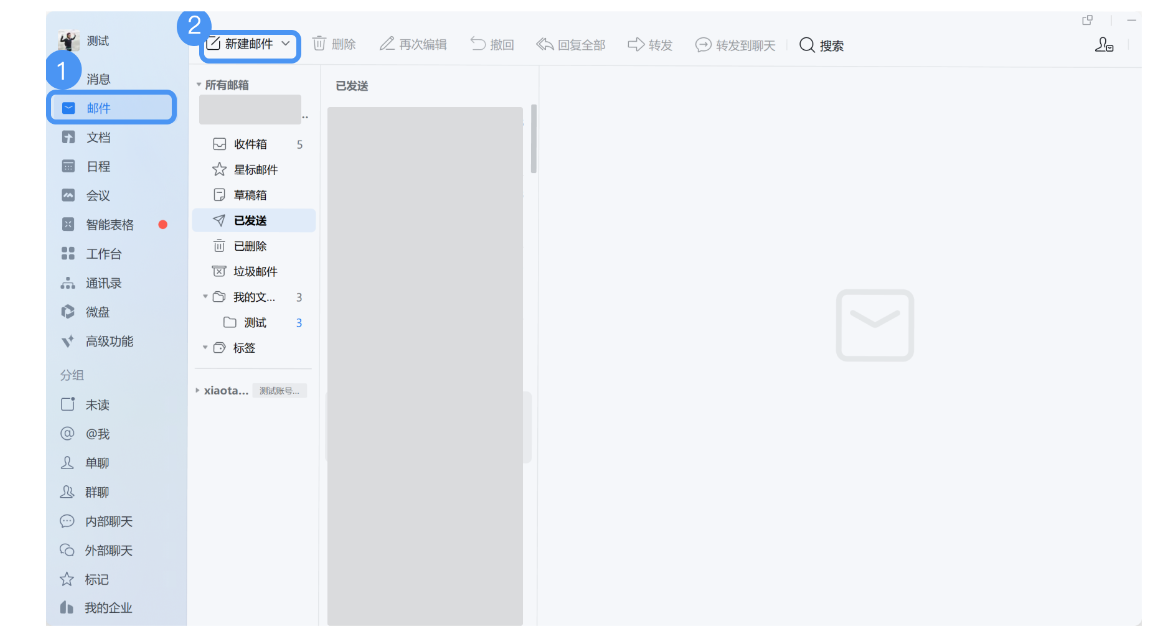 騰訊企業微信郵箱 騰訊企業微信郵箱