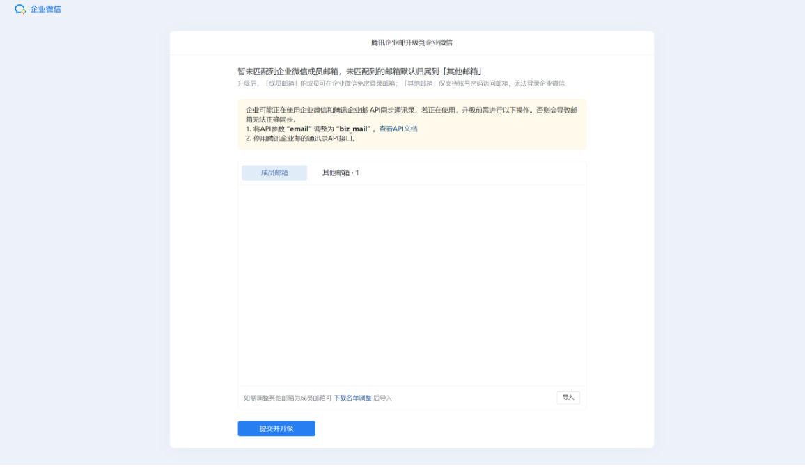 騰訊企業郵箱 騰訊企業郵箱