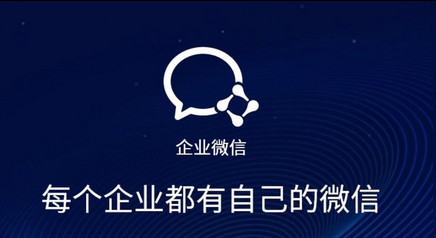企業微信 企業微信