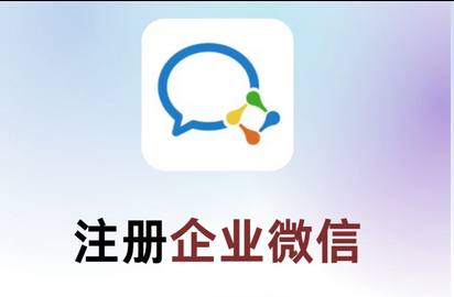 企業微信 企業微信