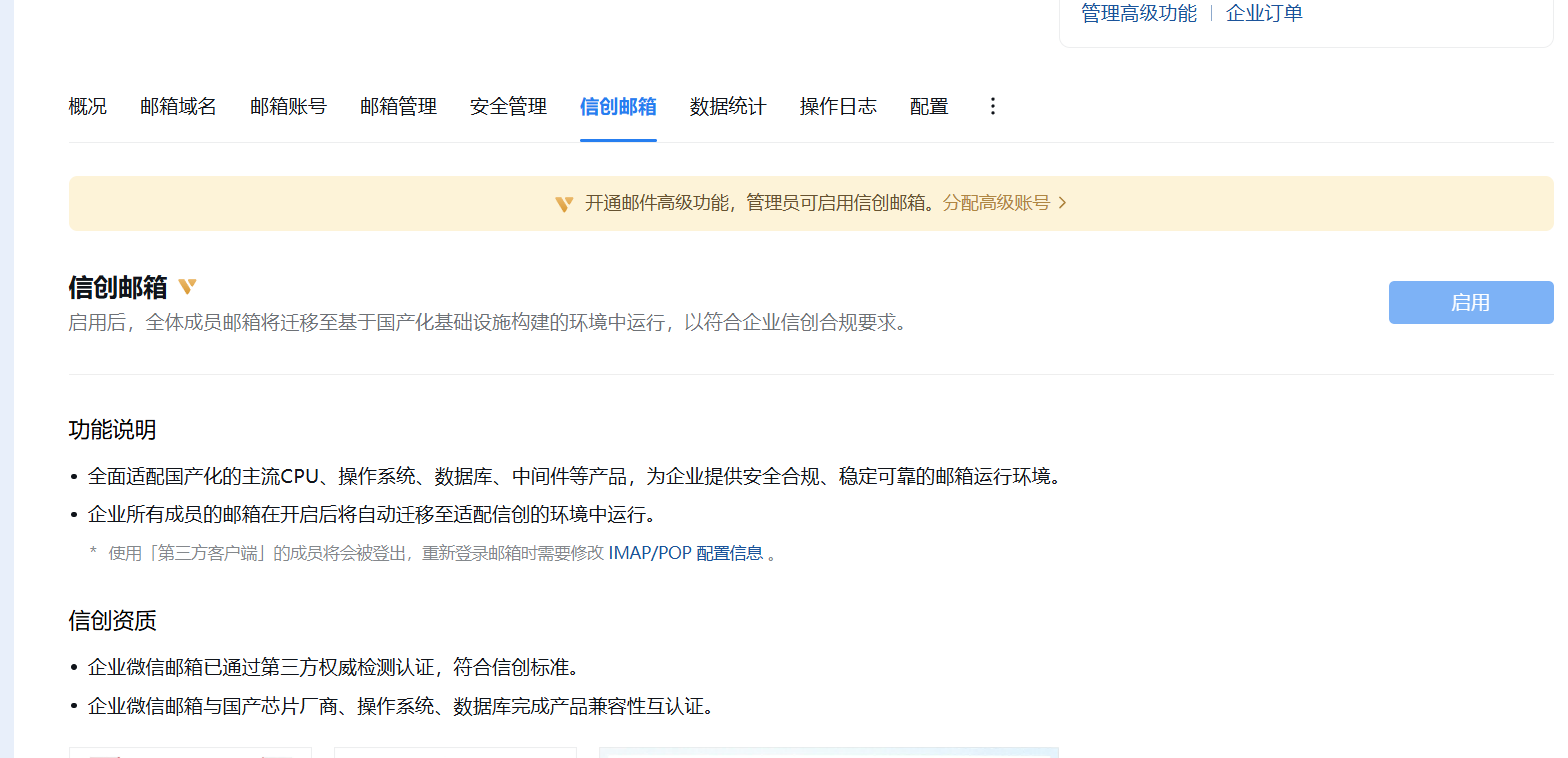 信創郵箱 信創郵箱