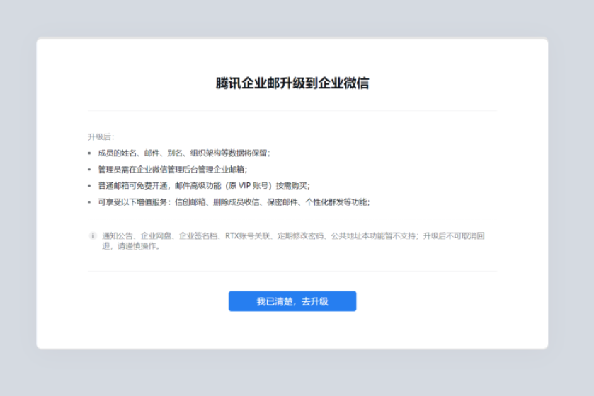 騰訊企業(yè)微信郵箱